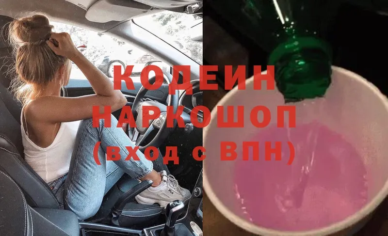 Кодеин напиток Lean (лин)  наркотики  Коломна 